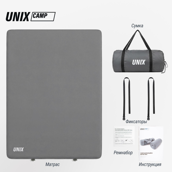 Матрас самонадувающийся UNIX Camp 195х140х10 см серый