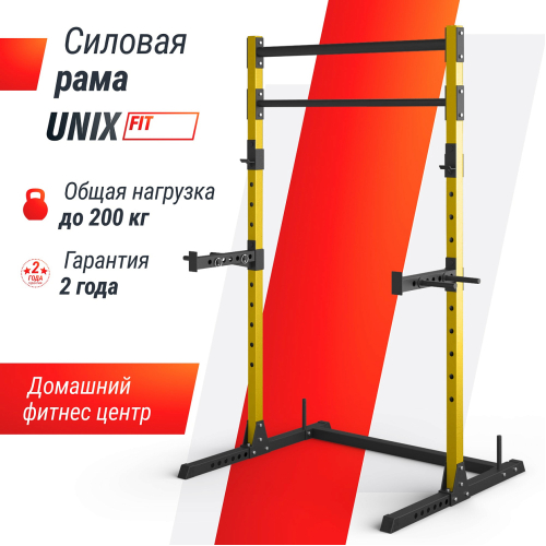 Силовая рама UNIX Fit многофункциональная (200 кг)