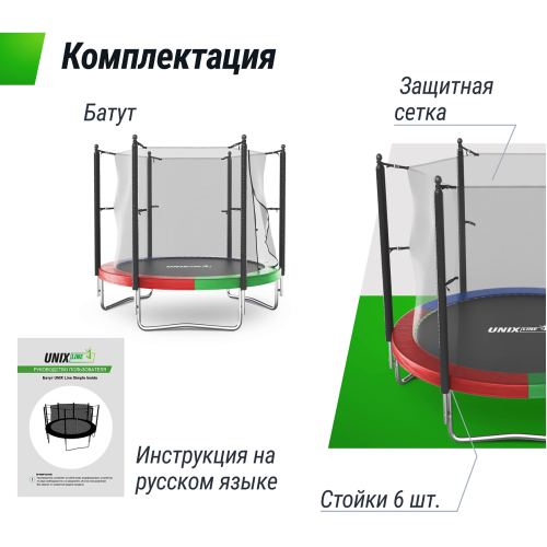 Батут UNIX Line Simple 8 ft Color (inside)