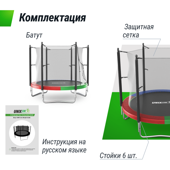 Батут UNIX Line Simple 8 ft (244 см) с внутренней защитной сеткой, цветной