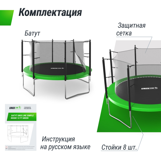 Батут UNIX Line Simple 12 ft (366 см) с внутренней защитной сеткой, зеленый