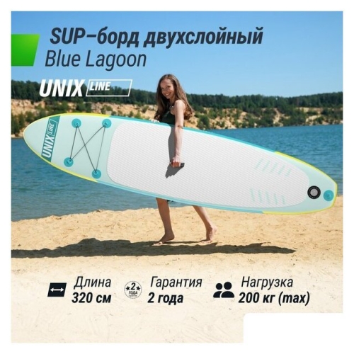 Сапборд Unixfit Line Blue Lagoon (320 см)
