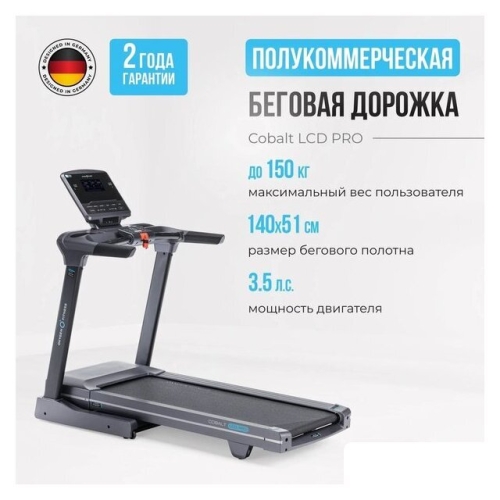 Электрическая беговая дорожка Oxygen Fitness Cobalt LCD Pro