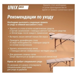 Массажный стол Unix Premium (cream) 11266488