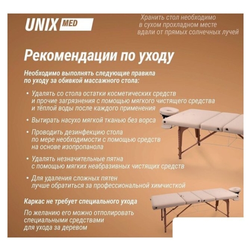Массажный стол Unix Premium (cream)