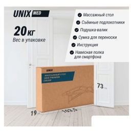 Массажный стол Unix Premium (cream) 11266488