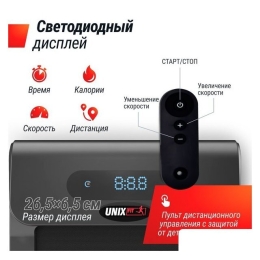 Электрическая беговая дорожка Unixfit R-250R 10399054