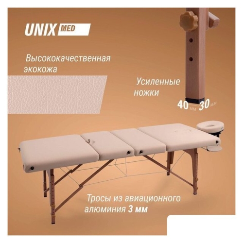 Массажный стол Unix Premium (cream)