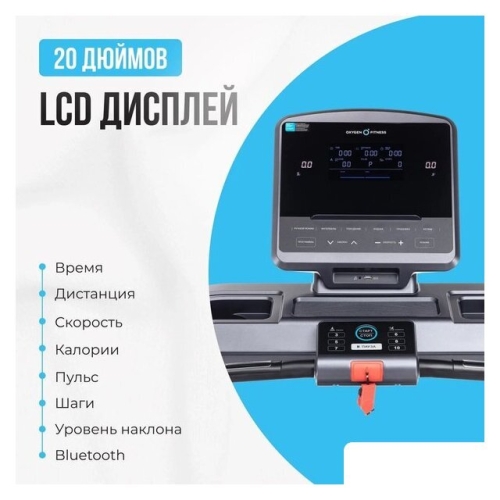 Электрическая беговая дорожка Oxygen Fitness Cobalt LCD Pro
