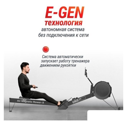 Гребной тренажер Unixfit Air Magnetic Rower-X Black