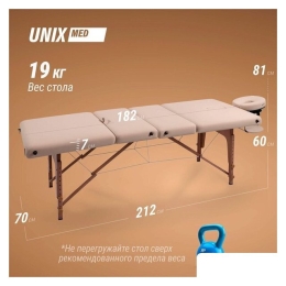 Массажный стол Unix Premium (cream) 11266488