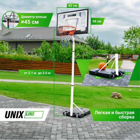 Баскетбольная стойка UNIX Line B-Stand 32"x23" (82 х 58 см) R45 H210-260cm