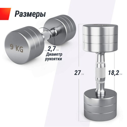 Гантель UNIX Fit PRO круглая хромированная 9 кг, 2 шт.