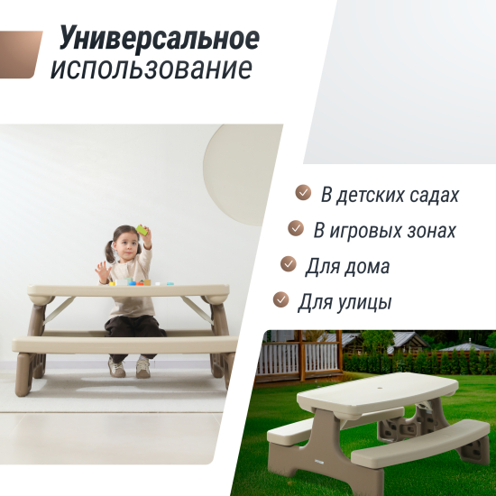 Стол садовый UNIX Kids Garden / Сад бежевый