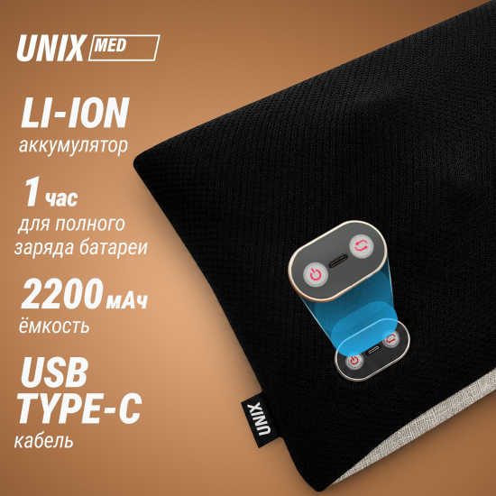 Массажная подушка UNIX Релакс / Relax Pillow бежевый