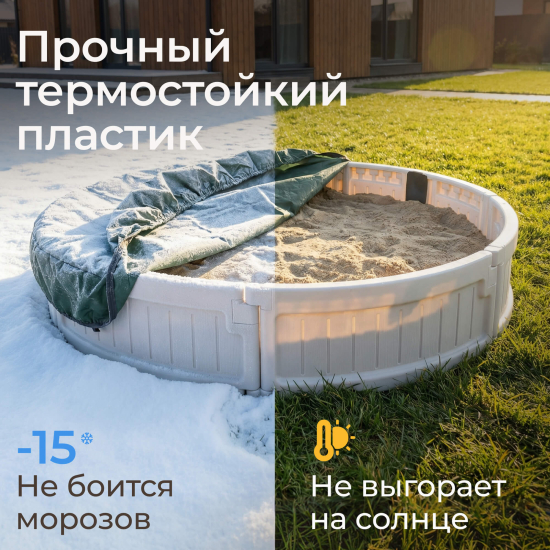 Песочница UNIX Kids Round круглая 120 см бежевый