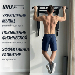 Турник настенный 3 в 1 UNIX Fit PULL UP 200