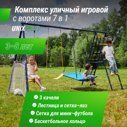 Комплекс уличный игровой с воротами UNIX Line 7 в 1 Blue