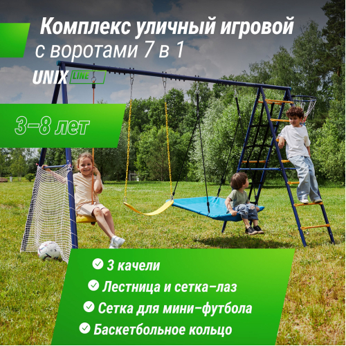 Комплекс уличный игровой с воротами UNIX Line 7 в 1 Blue