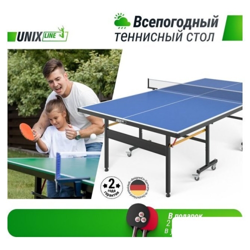 Теннисный стол Unix Line Outdoor TTS14OUTBL