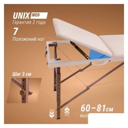 Массажный стол Unix Standard 3 Section (beige) 11266494