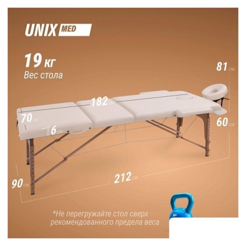 Массажный стол Unix Standard 3 Section (beige)