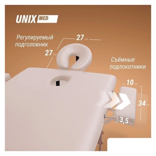 Массажный стол Unix Standard 3 Section (beige)