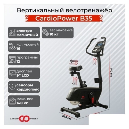 Велотренажер CardioPower B35