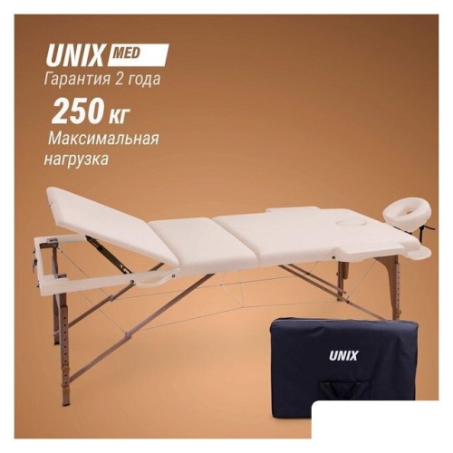 Массажный стол Unix Standard 3 Section (beige)