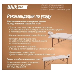 Массажный стол Unix Standard 3 Section (beige) 11266494