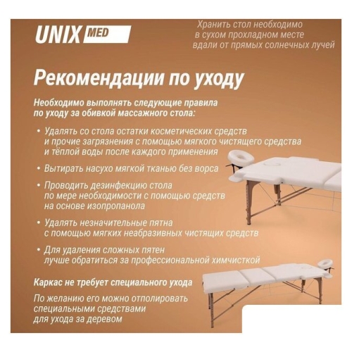 Массажный стол Unix Standard 3 Section (beige)