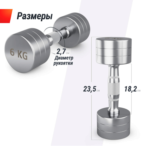 Гантель UNIX Fit PRO круглая хромированная 6 кг, 2 шт.
