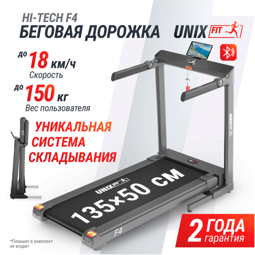 Беговая дорожка UNIX Fit Hi-tech F4 Space Grey