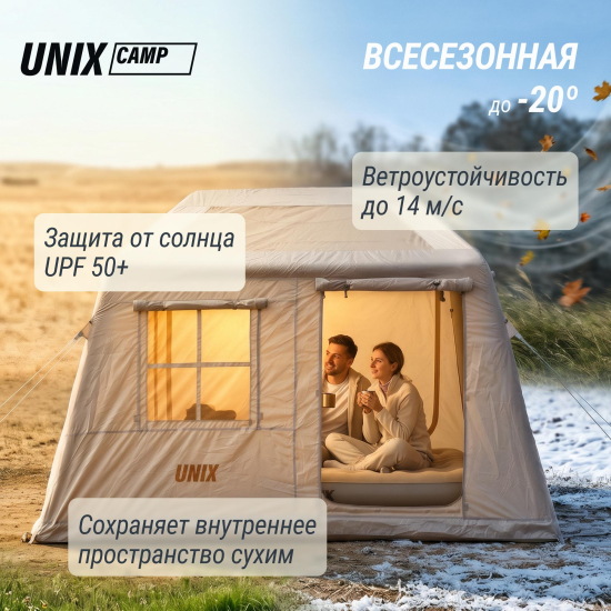 Надувная палатка UNIX Camp Vega 3х2 бежевый (+ навес)