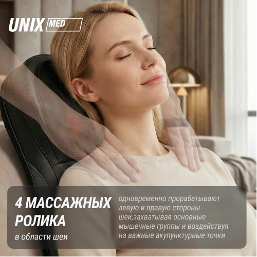 Массажная накидка UNIX Flex Relax Black