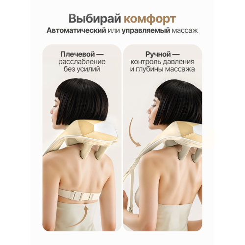 Вибромассажер для плеч и шеи DFC LAZYCLOUD, бежевый