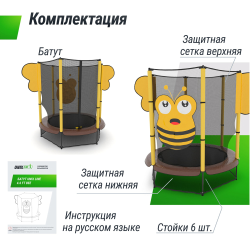 Батут для детей UNIX Line 4.6 ft BEE (140 cm)