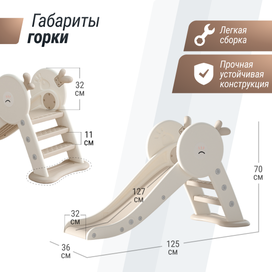 Горка UNIX Kids бежевый