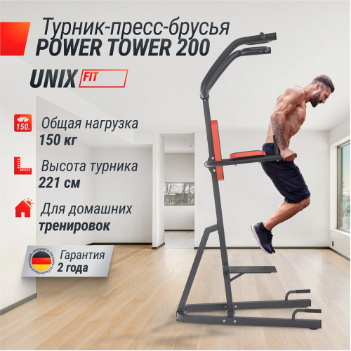 Турник-пресс-брусья UNIX Fit POWER TOWER 200