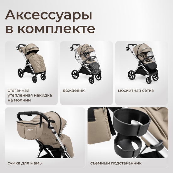 Коляска прогулочная UNIX Kids Verona / Верона бежевый