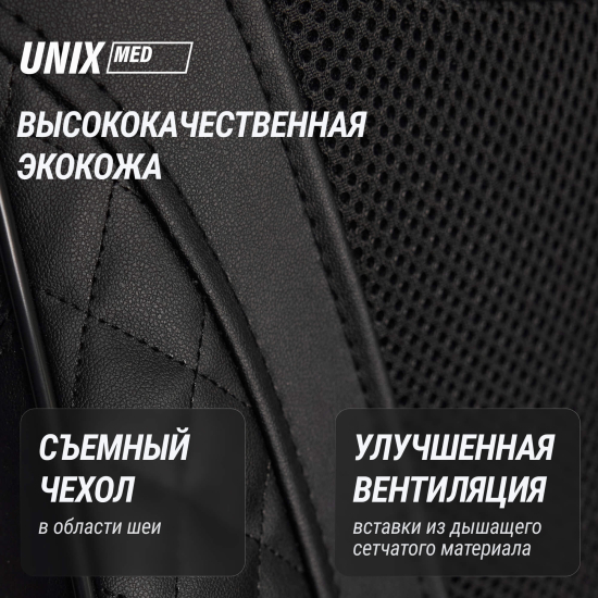 Массажная накидка UNIX Elite 3D Care Black