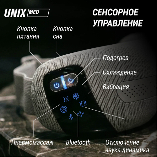 Массажер для глаз UNIX DePuff+ Grey