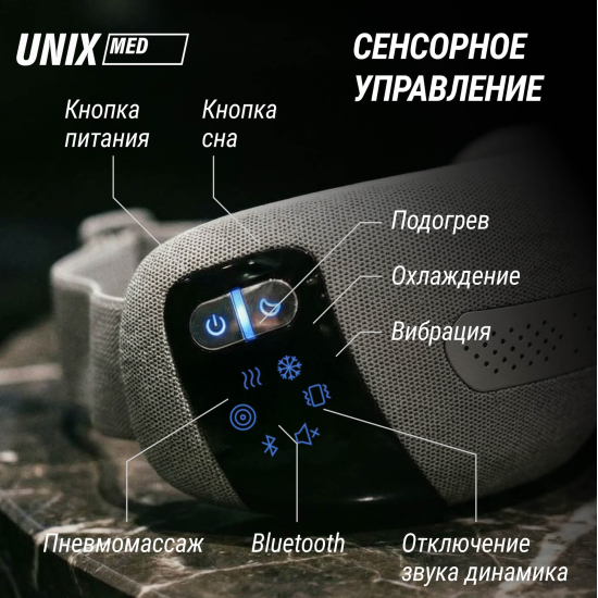 Массажер для глаз UNIX DePuff+ Grey