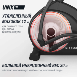 Эллиптический тренажер UNIX Fit E-1100 PRO (10,1" TFT)