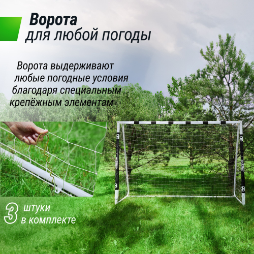 Ворота футбольные UNIX Line стальные 300x200 см переносные