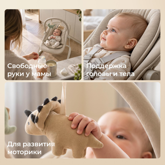 Шезлонг-качалка UNIX Kids Dino бежевый
