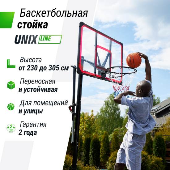 Баскетбольная стойка UNIX Line B-Stand-PC 48"x32" (120 х 80 см) R45 H230-305 см