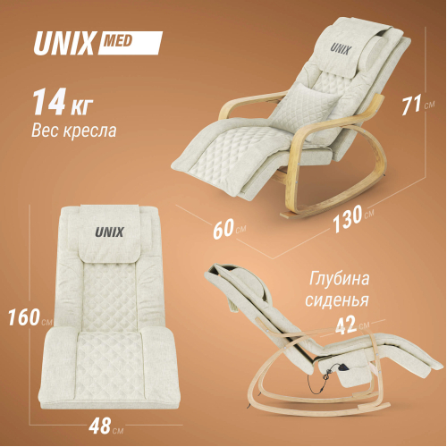 Массажное кресло UNIX Avola Beige