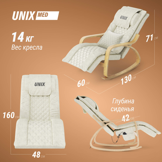 Массажное кресло UNIX Avola Beige