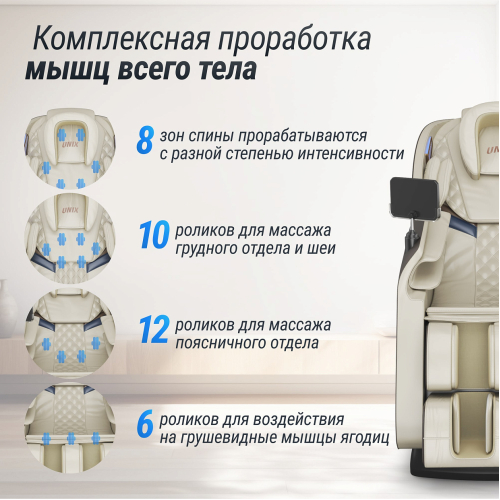 Массажное кресло UNIX Amelia Beige